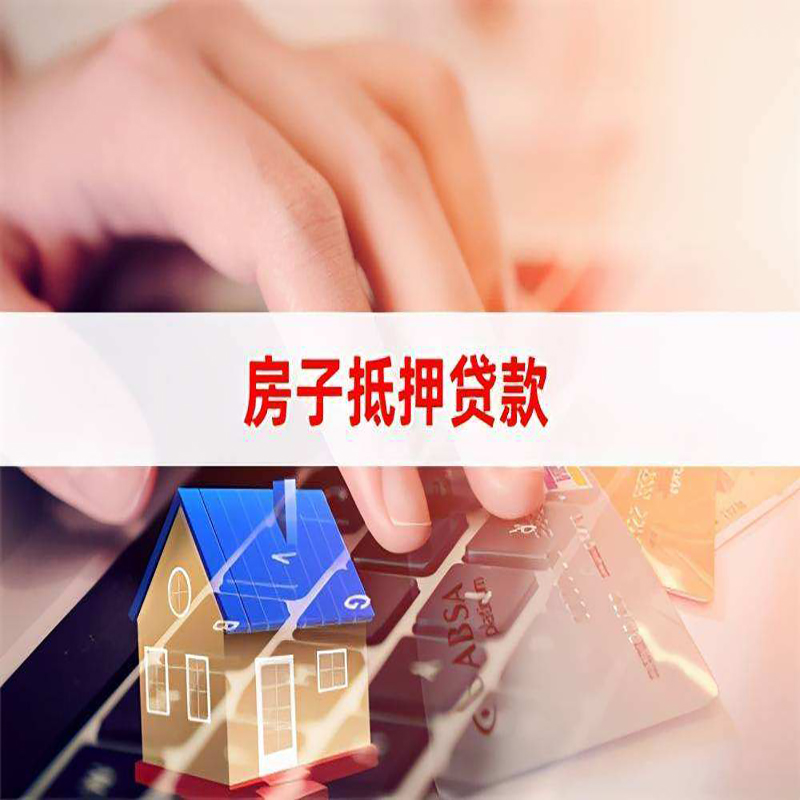 巨野重庆房产抵押贷款办理的流程