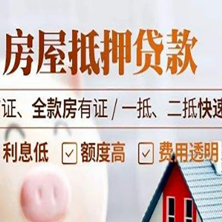 巨野房屋抵押贷款的几大误区你中了吗？