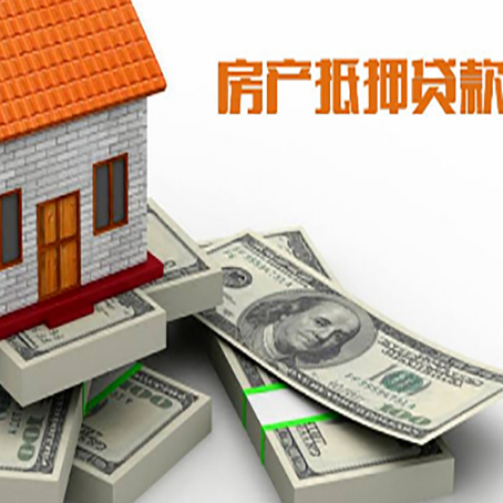 巨野房屋抵押贷款的条件？