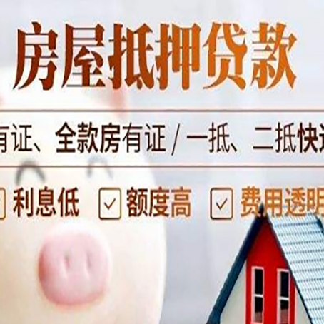 巨野房产抵押贷款不通过的原因