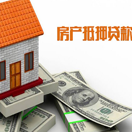 巨野房子抵押贷款能贷多少？