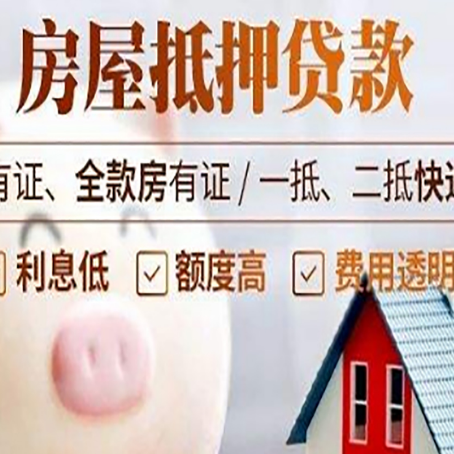 巨野房产抵押贷款办理的流程