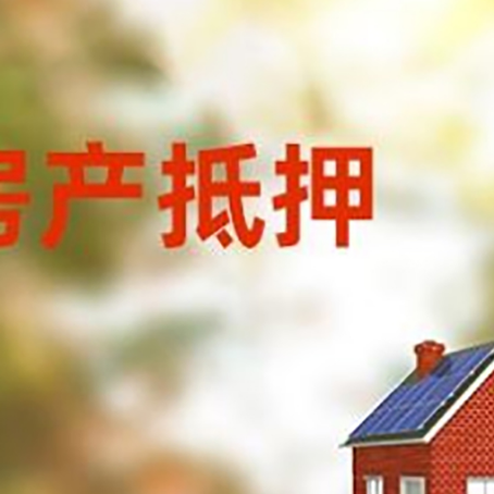 巨野房屋抵押贷款需要房产证吗？