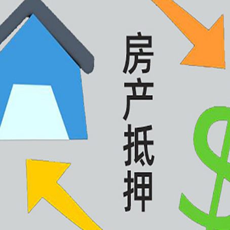 巨野按揭房抵押贷款能办理吗？