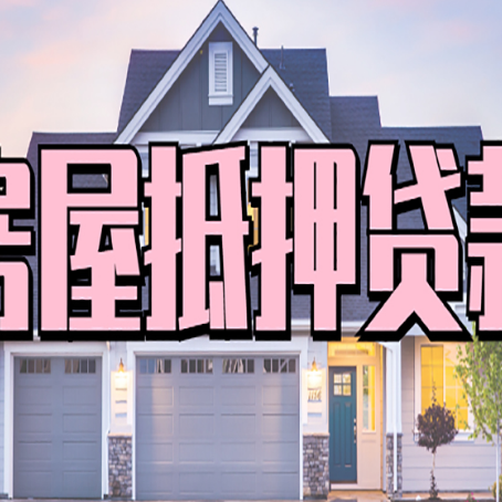 巨野贷款中介公司新渝启服多久可以放