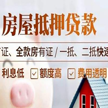 巨野房产抵押贷款的申请条件是什么?