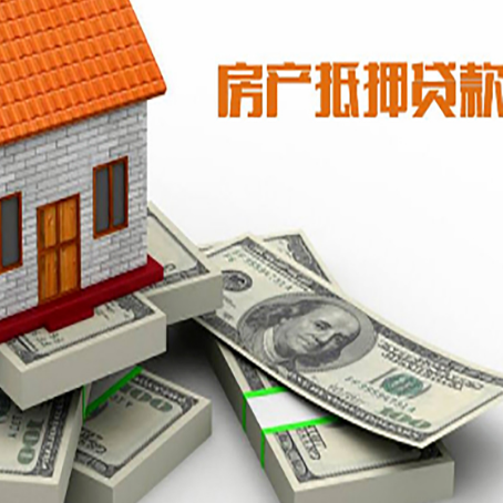 巨野房屋抵押贷款需要哪些手续和条件?