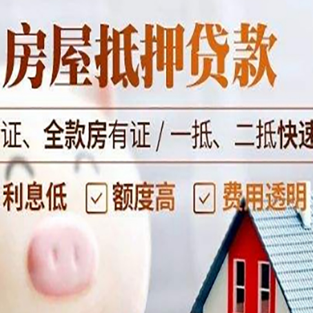巨野房产抵押贷款有哪些手续费?