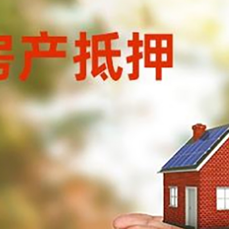 巨野房子抵押贷款的期限能有几年?