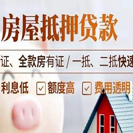 巨野房产抵押贷款的条件是什么?